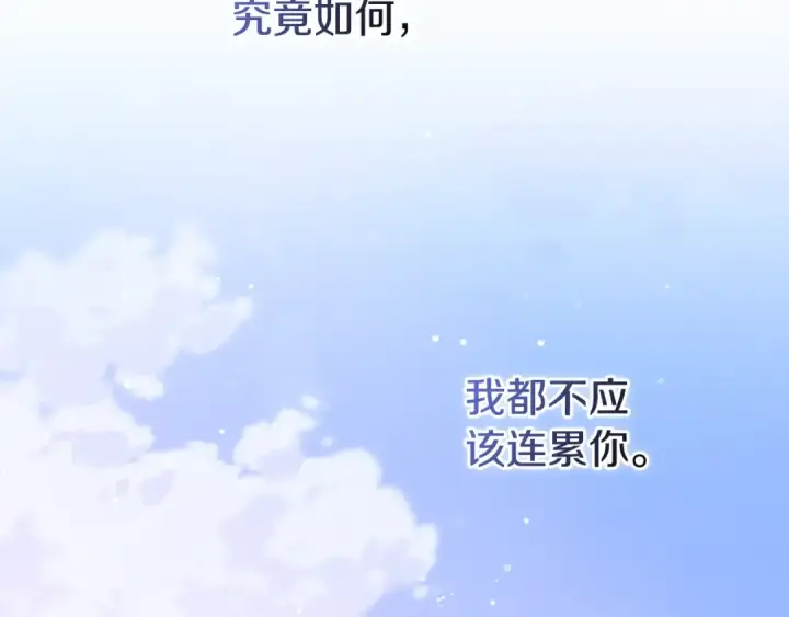 《这个婚反正也要完蛋》第73话 我只会更加迷恋你图133