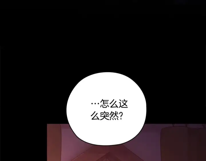 《这个婚反正也要完蛋》第73话 我只会更加迷恋你图145