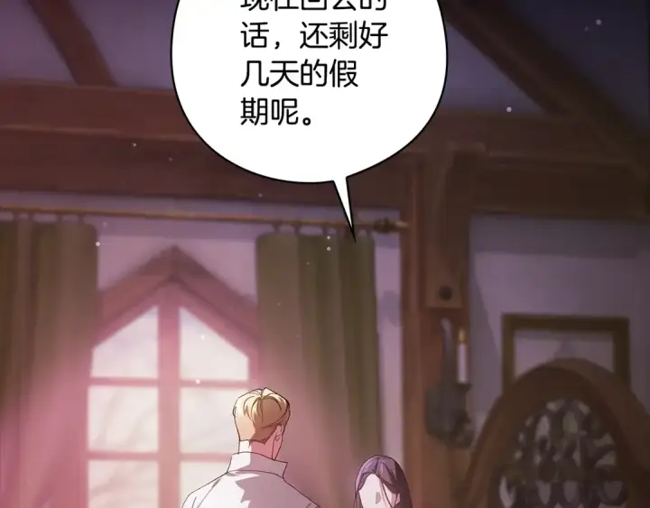 《这个婚反正也要完蛋》第73话 我只会更加迷恋你图148