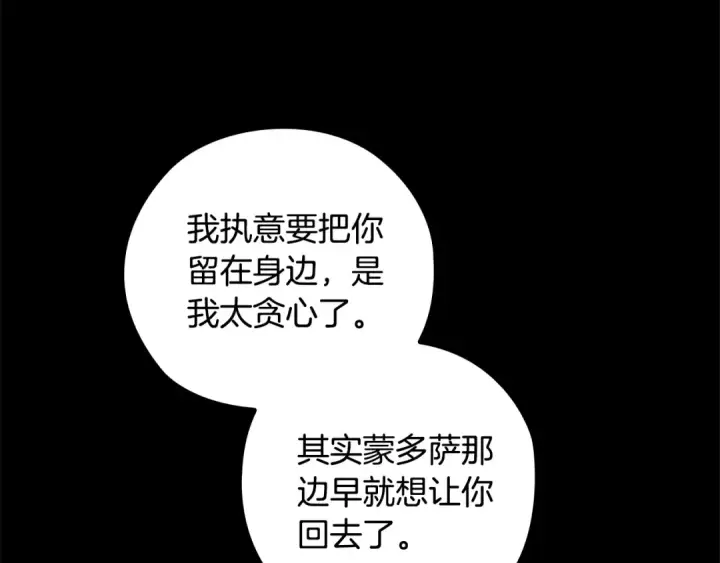 《这个婚反正也要完蛋》第73话 我只会更加迷恋你图150
