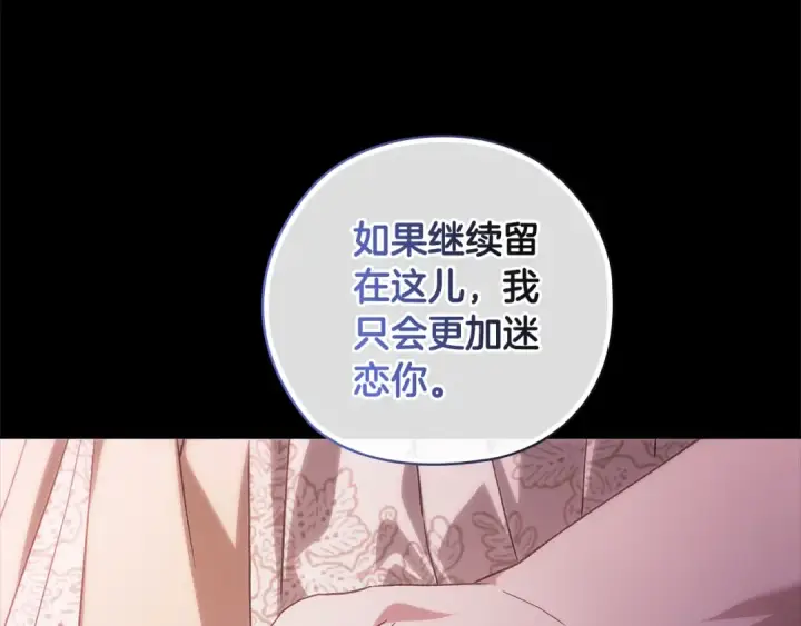 《这个婚反正也要完蛋》第73话 我只会更加迷恋你图154