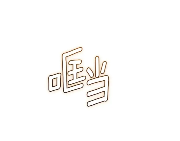 《这个婚反正也要完蛋》第73话 我只会更加迷恋你图169