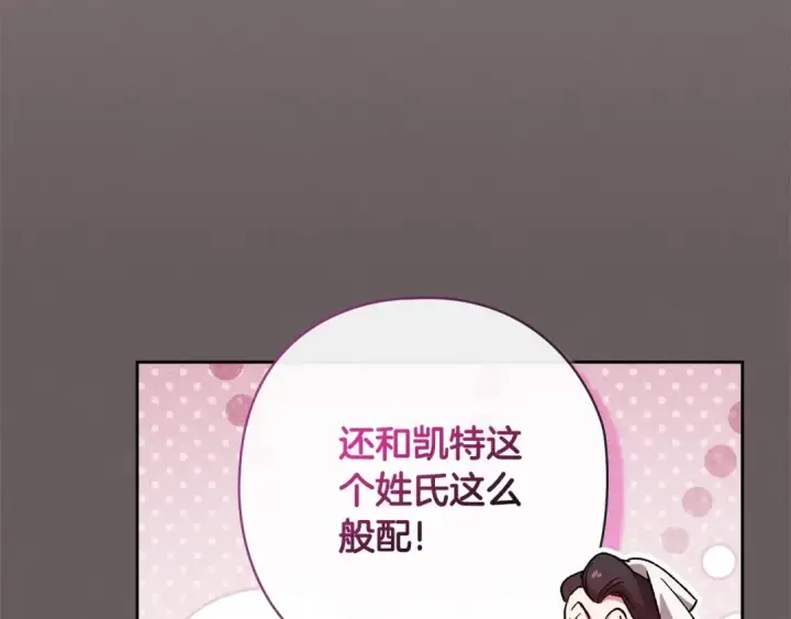 《这个婚反正也要完蛋》第73话 我只会更加迷恋你图183