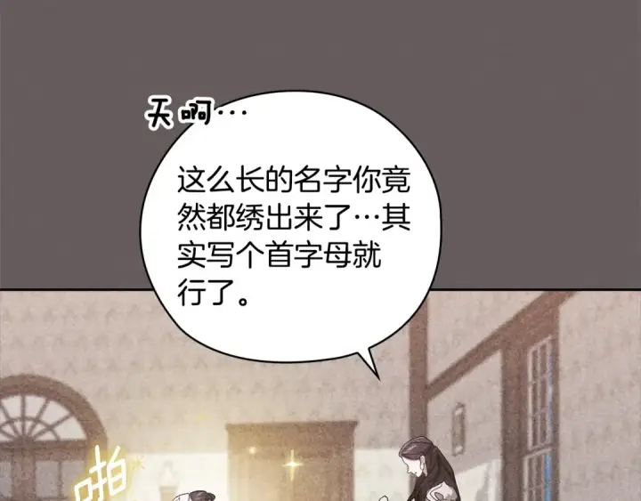 《这个婚反正也要完蛋》第73话 我只会更加迷恋你图186