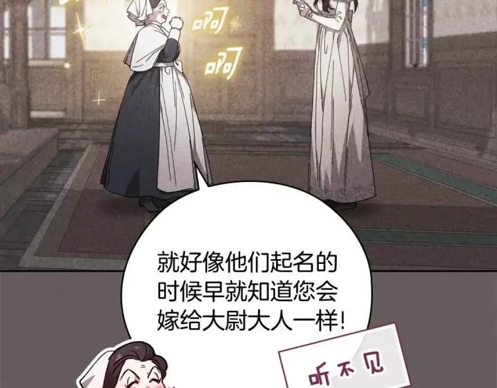 《这个婚反正也要完蛋》第73话 我只会更加迷恋你图187