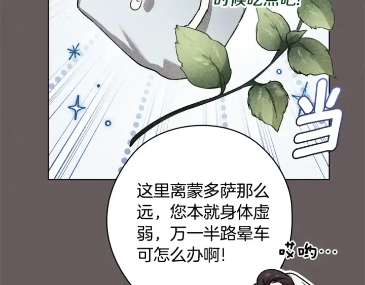 《这个婚反正也要完蛋》第73话 我只会更加迷恋你图190