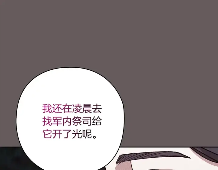 《这个婚反正也要完蛋》第73话 我只会更加迷恋你图194