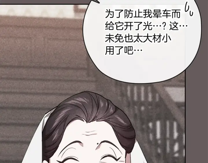 《这个婚反正也要完蛋》第73话 我只会更加迷恋你图197