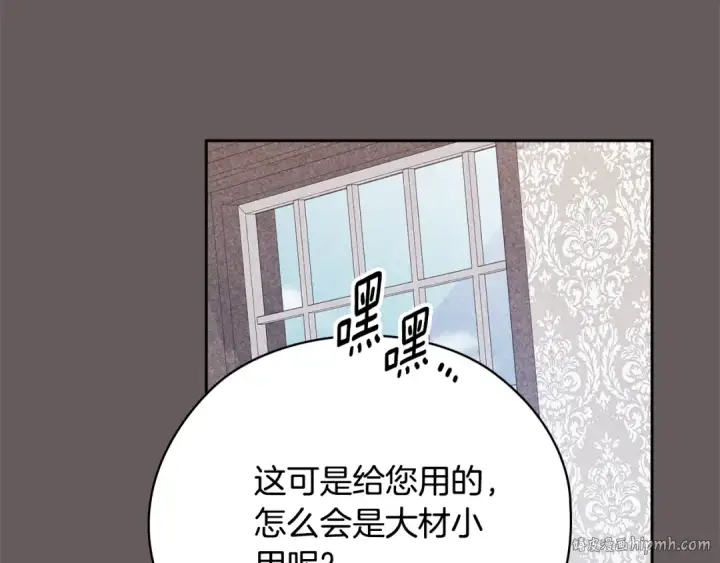 《这个婚反正也要完蛋》第73话 我只会更加迷恋你图200