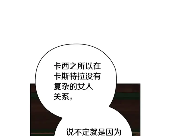 《这个婚反正也要完蛋》第73话 我只会更加迷恋你图209