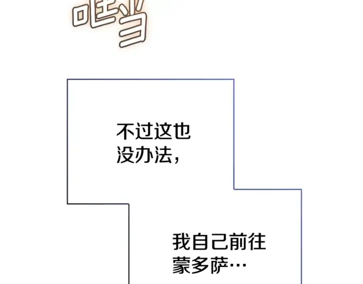 《这个婚反正也要完蛋》第73话 我只会更加迷恋你图214