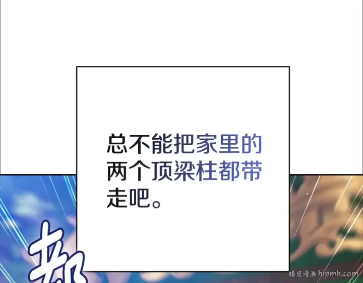《这个婚反正也要完蛋》第73话 我只会更加迷恋你图216
