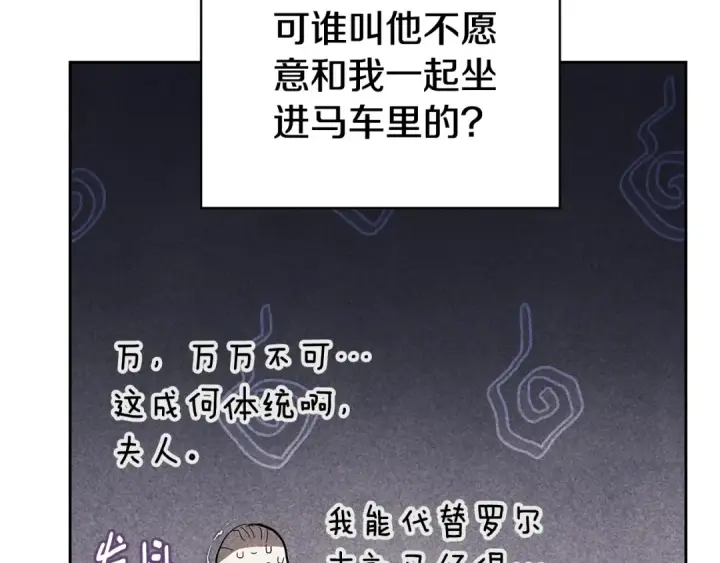 《这个婚反正也要完蛋》第73话 我只会更加迷恋你图220