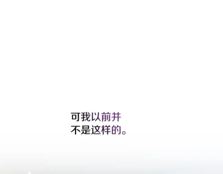 《这个婚反正也要完蛋》第73话 我只会更加迷恋你图230