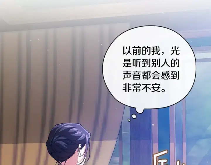 《这个婚反正也要完蛋》第73话 我只会更加迷恋你图231