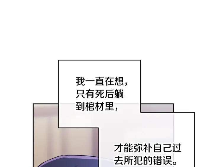 《这个婚反正也要完蛋》第73话 我只会更加迷恋你图234