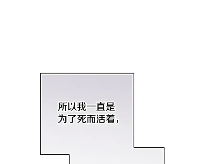 《这个婚反正也要完蛋》第73话 我只会更加迷恋你图237