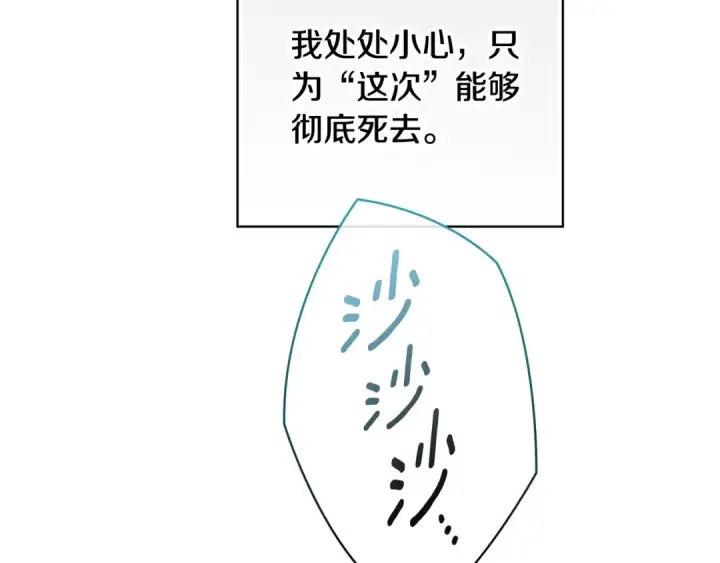 《这个婚反正也要完蛋》第73话 我只会更加迷恋你图238