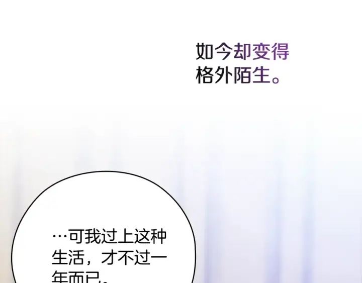 《这个婚反正也要完蛋》第73话 我只会更加迷恋你图243