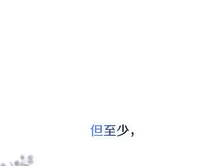 《这个婚反正也要完蛋》第73话 我只会更加迷恋你图252