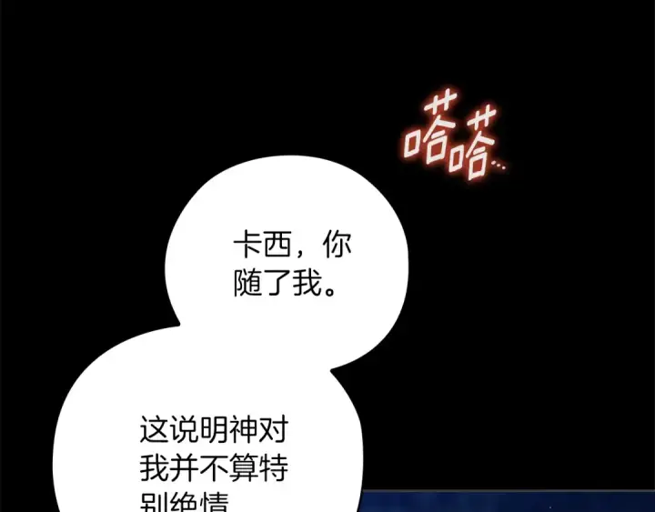 《这个婚反正也要完蛋》第73话 我只会更加迷恋你图29