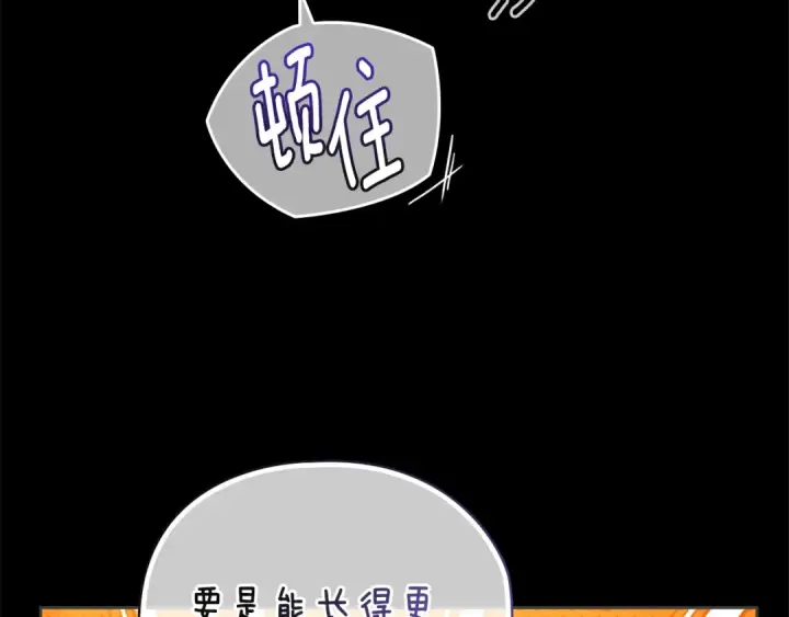 《这个婚反正也要完蛋》第73话 我只会更加迷恋你图31