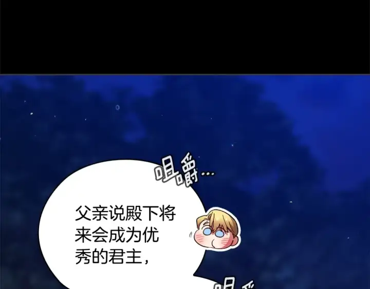 《这个婚反正也要完蛋》第73话 我只会更加迷恋你图44