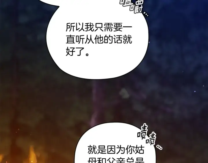 《这个婚反正也要完蛋》第73话 我只会更加迷恋你图45