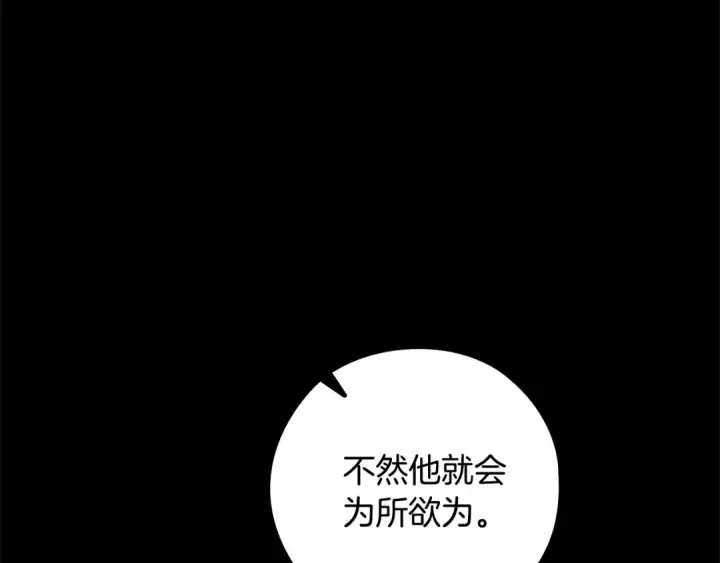 《这个婚反正也要完蛋》第73话 我只会更加迷恋你图62