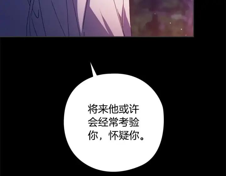 《这个婚反正也要完蛋》第73话 我只会更加迷恋你图70
