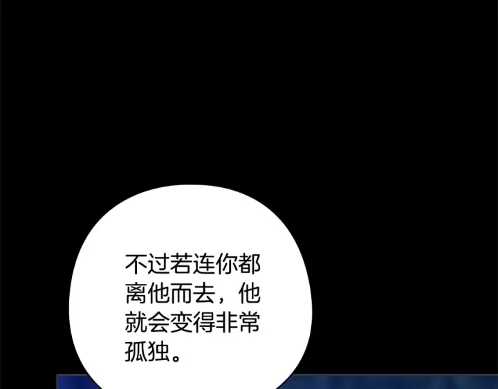 《这个婚反正也要完蛋》第73话 我只会更加迷恋你图71