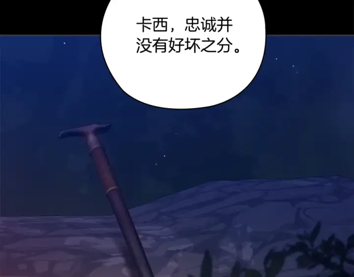 《这个婚反正也要完蛋》第73话 我只会更加迷恋你图75