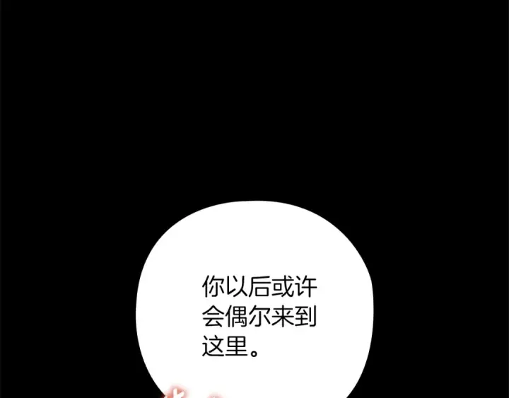 《这个婚反正也要完蛋》第73话 我只会更加迷恋你图9