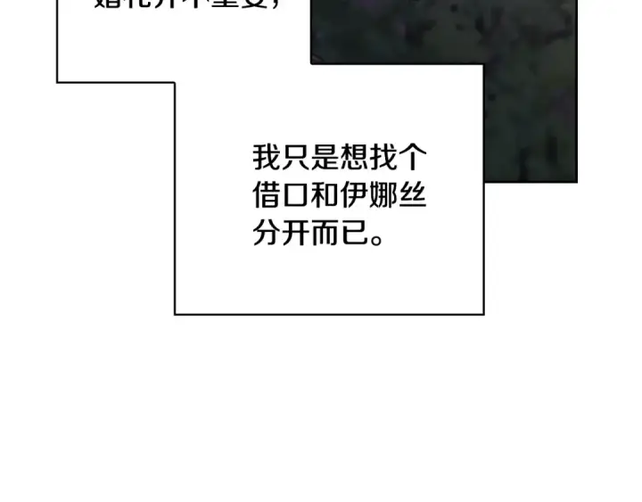 《这个婚反正也要完蛋》第73话 我只会更加迷恋你图91