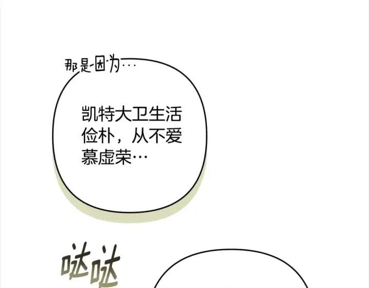 《这个婚反正也要完蛋》第74话 婆婆好宠，爱了图107