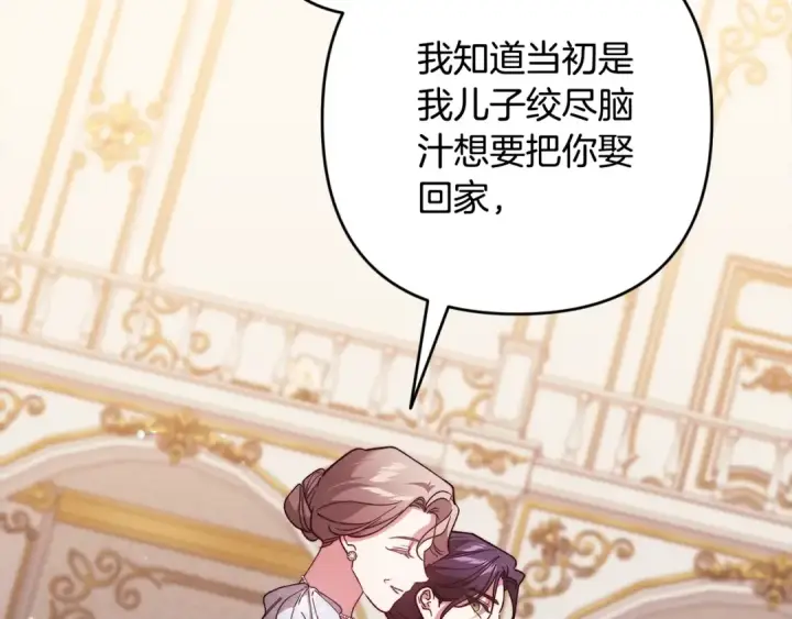 《这个婚反正也要完蛋》第74话 婆婆好宠，爱了图110