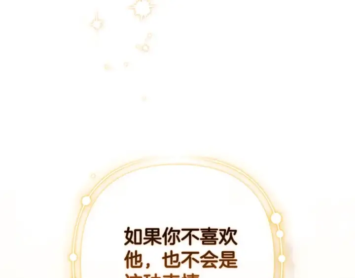 《这个婚反正也要完蛋》第74话 婆婆好宠，爱了图132