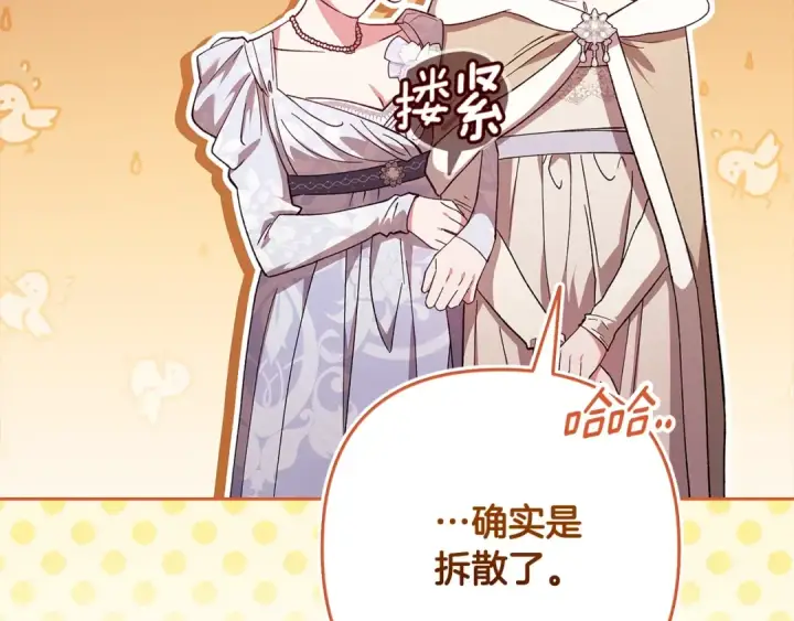 《这个婚反正也要完蛋》第74话 婆婆好宠，爱了图166