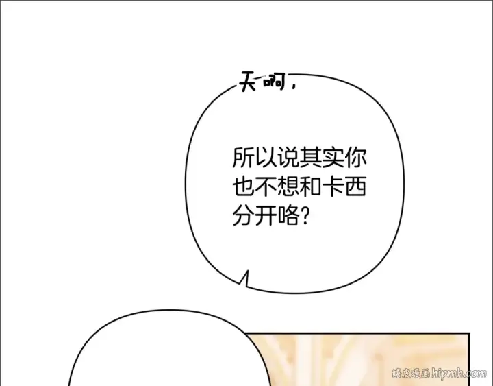 《这个婚反正也要完蛋》第74话 婆婆好宠，爱了图168