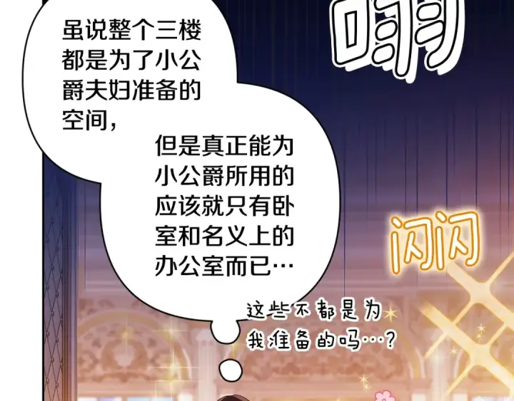 《这个婚反正也要完蛋》第74话 婆婆好宠，爱了图213
