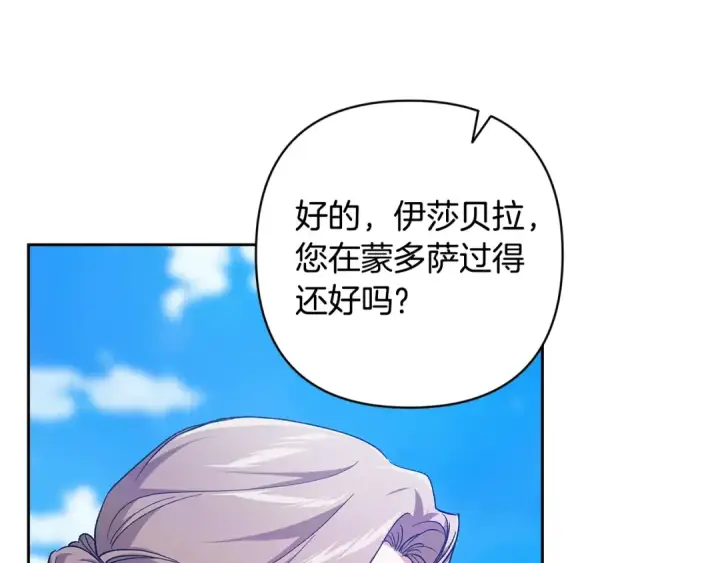《这个婚反正也要完蛋》第74话 婆婆好宠，爱了图70