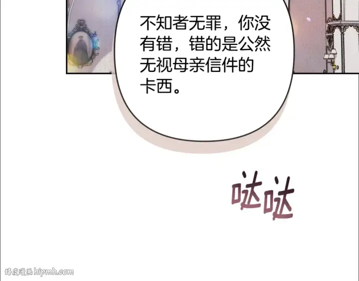 《这个婚反正也要完蛋》第74话 婆婆好宠，爱了图96
