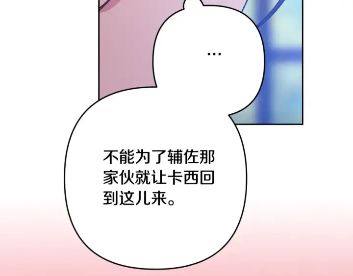《这个婚反正也要完蛋》第75话 迷失了自己图109