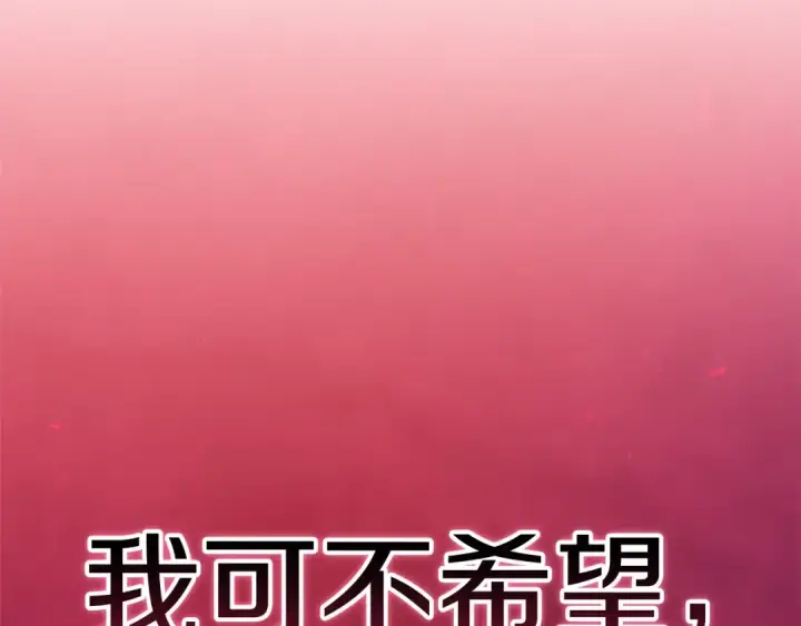 《这个婚反正也要完蛋》第75话 迷失了自己图110