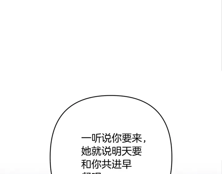 《这个婚反正也要完蛋》第75话 迷失了自己图118