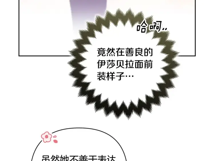 《这个婚反正也要完蛋》第75话 迷失了自己图124
