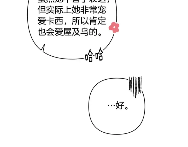 《这个婚反正也要完蛋》第75话 迷失了自己图125