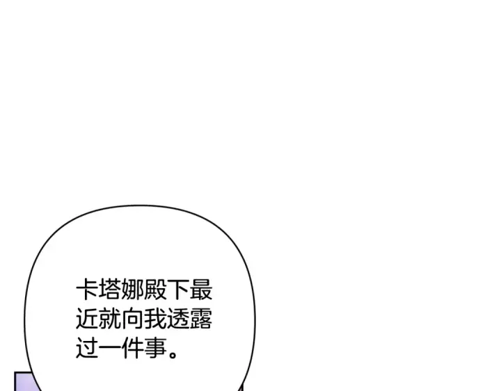《这个婚反正也要完蛋》第75话 迷失了自己图126