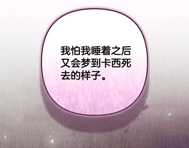 《这个婚反正也要完蛋》第75话 迷失了自己图13