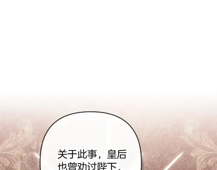《这个婚反正也要完蛋》第75话 迷失了自己图140